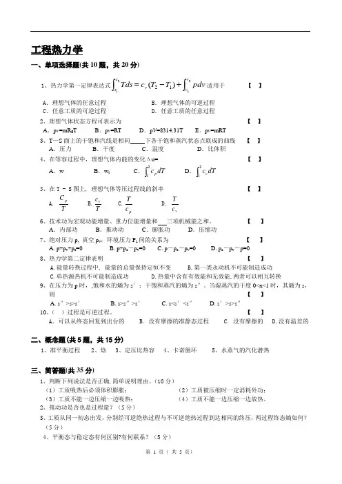 工程热力学B