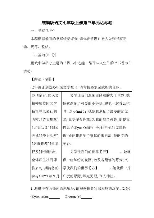 统编版语文七年级上册第三单元达标卷(含答案)