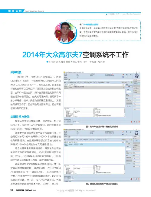 2014年大众高尔夫7空调系统不工作