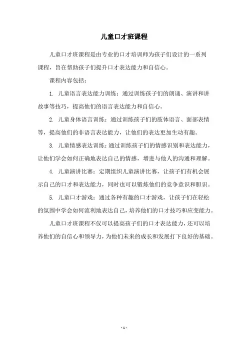 儿童口才班课程
