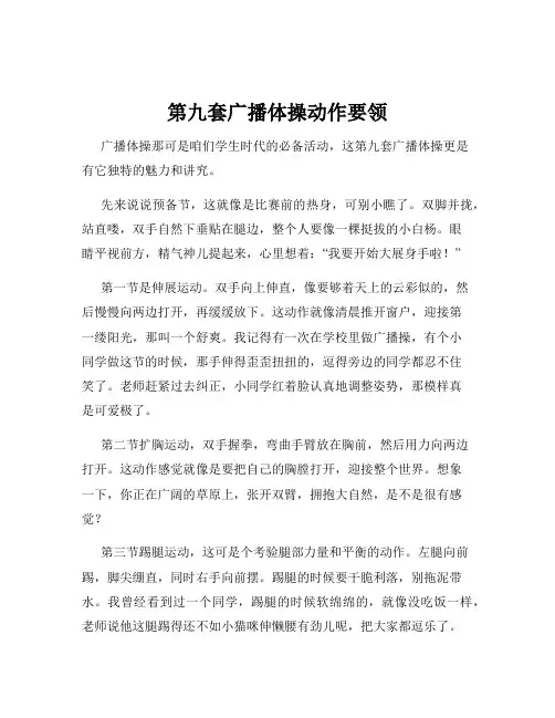 第九套广播体操动作要领