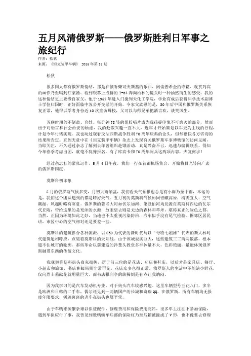 五月风清俄罗斯——俄罗斯胜利日军事之旅纪行