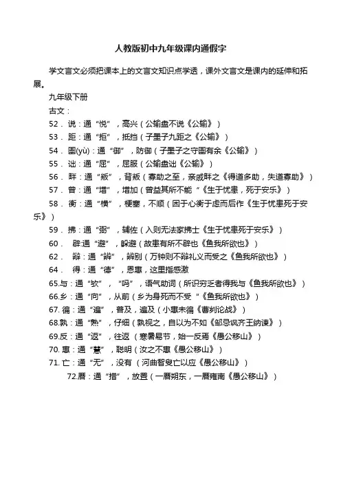 人教版初中九年级课内通假字