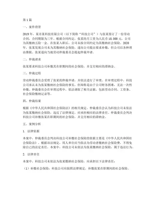 劳动法律案件以及分析(3篇)