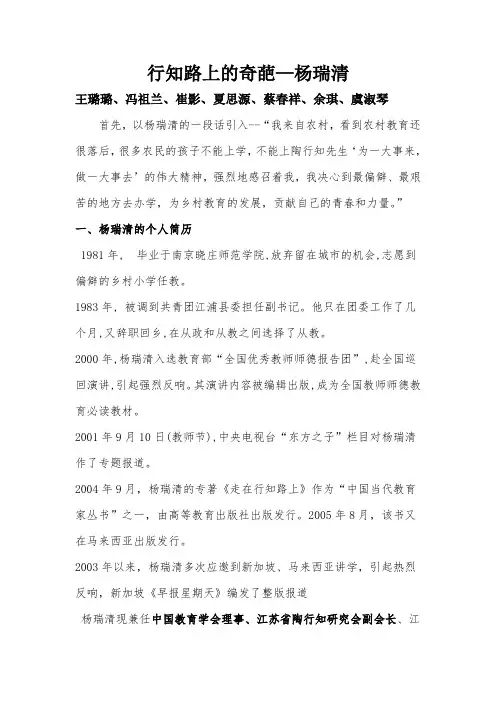杨瑞清