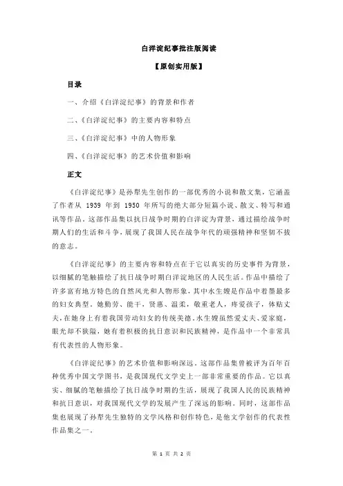 白洋淀纪事批注版阅读