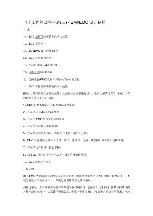 电子工程师必备手册