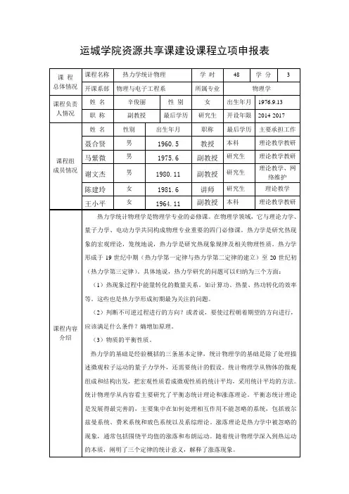 运城学院资源共享课建设课程立项申报表