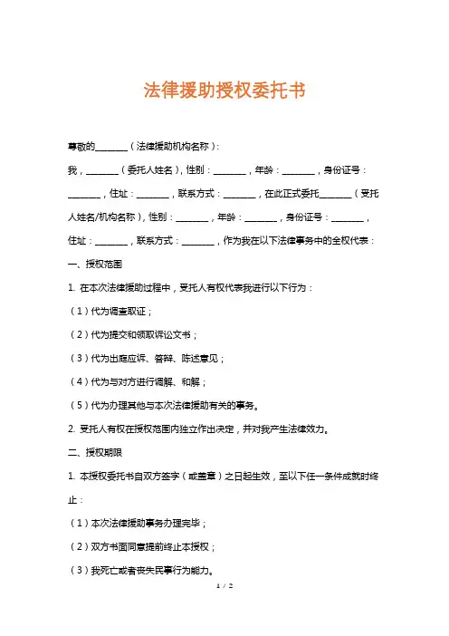 法律援助授权委托书