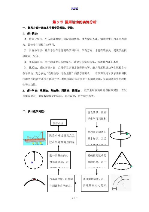 高中物理 第二章 匀速圆周运动 3 圆周运动的实例分析教案2 教科版必修2-教科版高一必修2物理教案