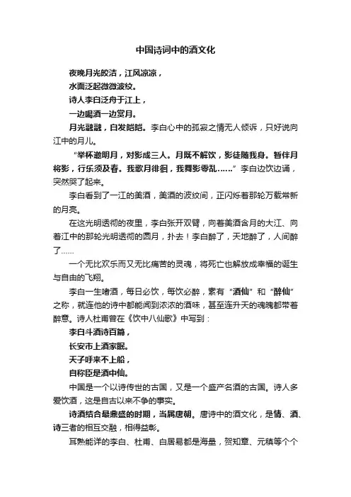 中国诗词中的酒文化