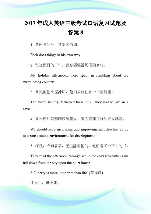 20XX年成人英语三级考试口语复习试题及答案8.doc