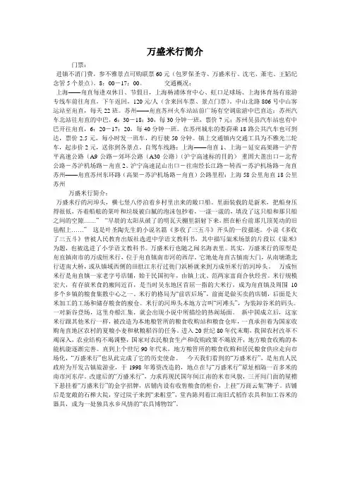 万盛米行简介