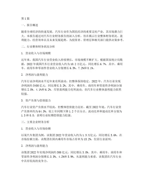 汽车行业财务报告分析(3篇)