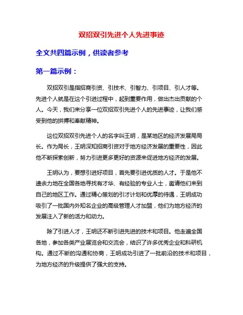 双招双引先进个人先进事迹