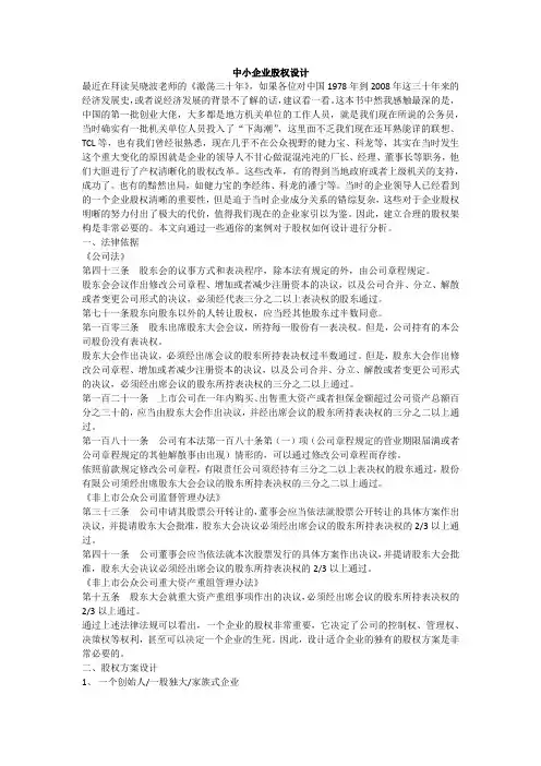 中小企业股权结构设计