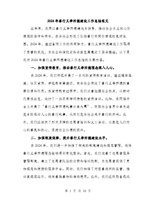 2024年善行义举四德建设工作总结范文(三篇)