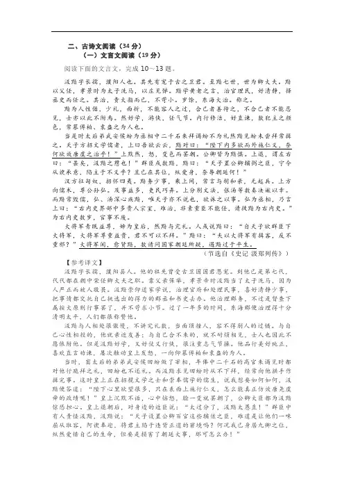 文言文《史记汲郑列传》阅读练习及答案