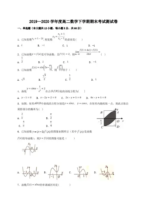 2019—2020学年度高二数学下学期期末考试测试卷(含答案解析)