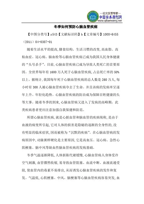 冬季如何预防心脑血管疾病