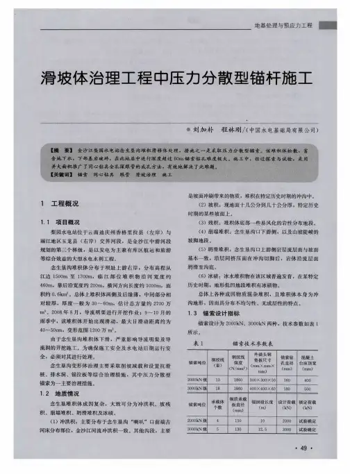 滑坡体治理工程中压力分散型锚杆施工