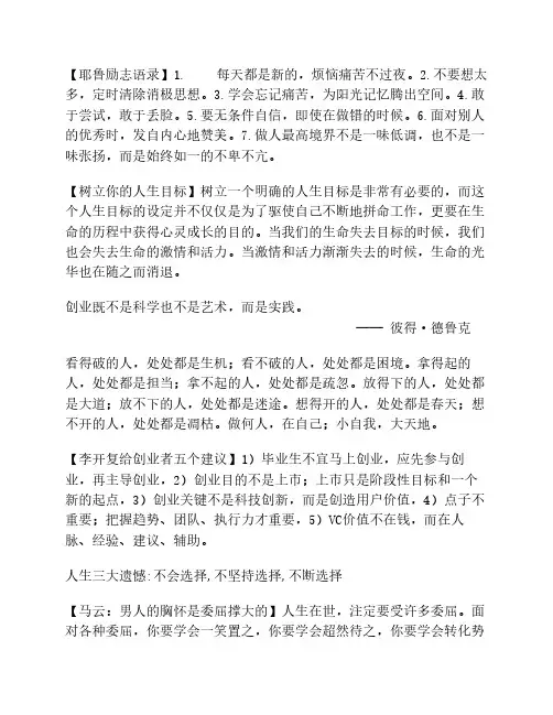 耶鲁励志语录