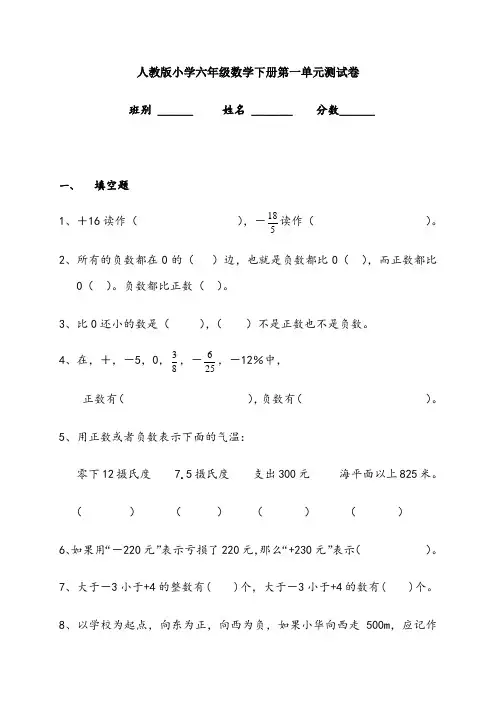 人教版小学六年级数学下册1一4单元测试卷