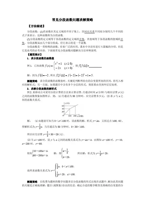 常见分段函数问题求解策略