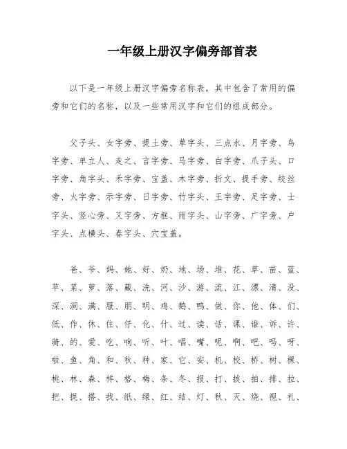 一年级上册汉字偏旁部首表
