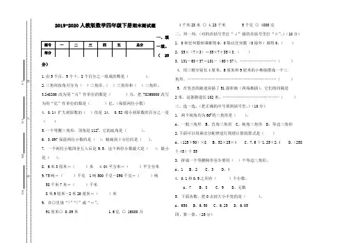 人教版小学数学四年级下册期末测试题2(附答案)