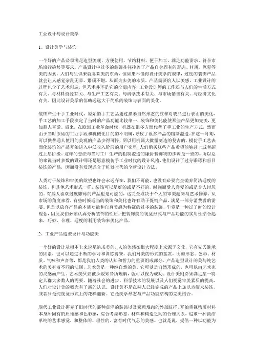 工业设计与设计美学