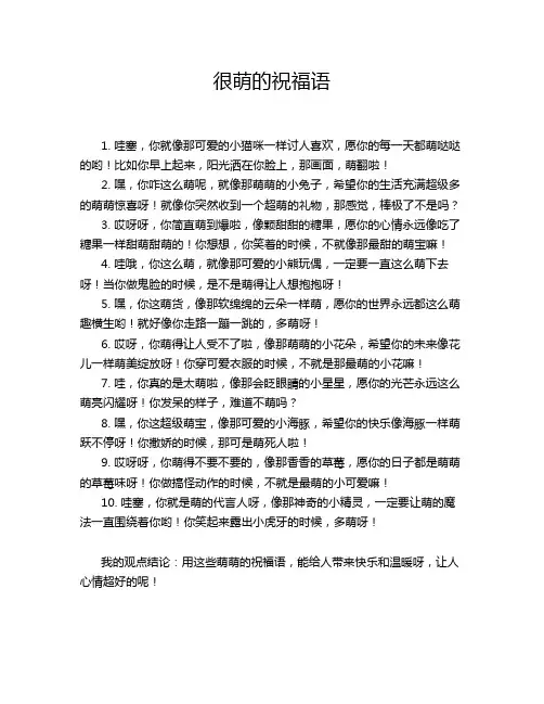 很萌的祝福语