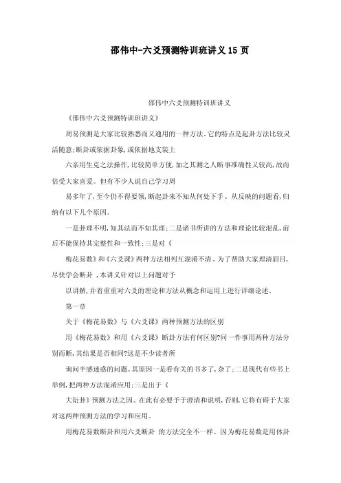 邵伟中-六爻预测特训班讲义15页（可编辑）