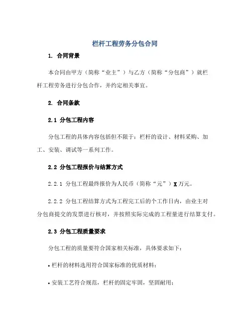 2023栏杆工程劳务分包合同.doc正规范本(通用版)