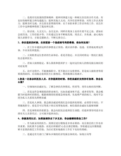 面试护理问题及回答