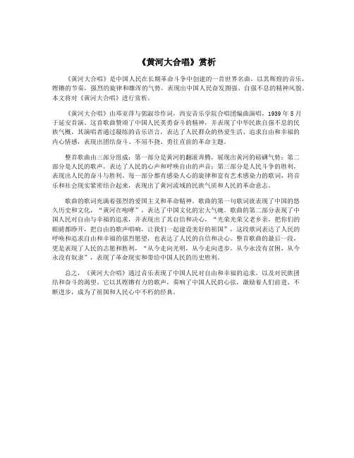 《黄河大合唱》赏析