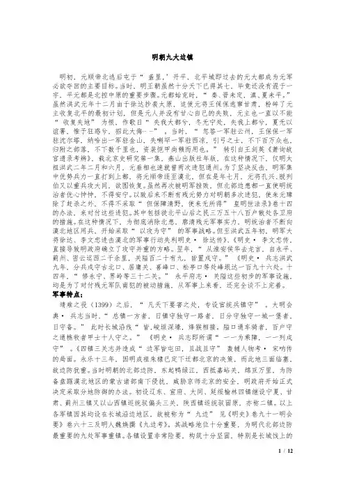 明朝九大边镇综述