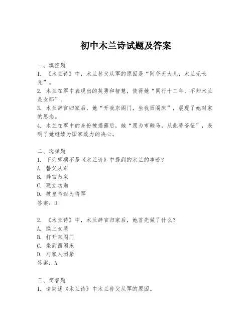 初中木兰诗试题及答案