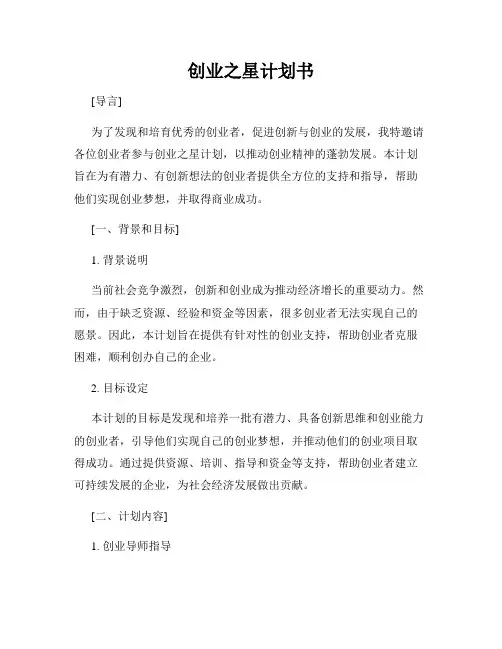 创业之星计划书