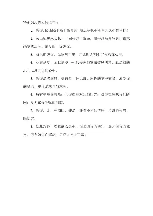 特别想念情人短语句子