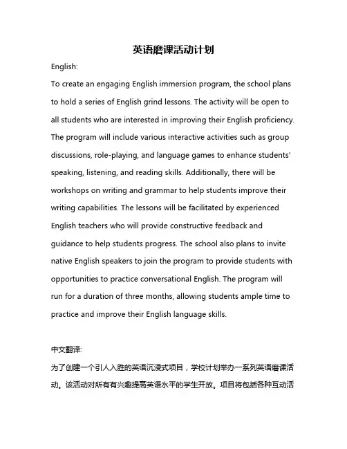 英语磨课活动计划