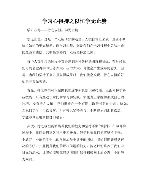 学习心得持之以恒学无止境