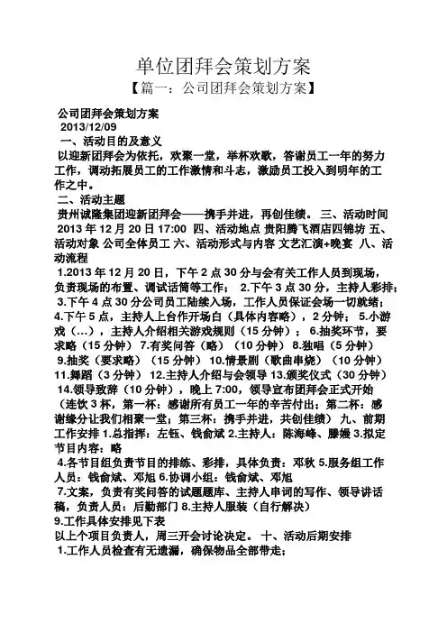 单位团拜会策划方案