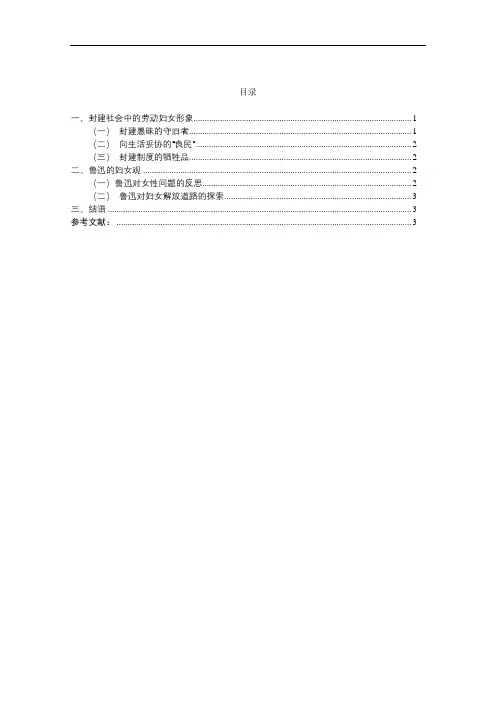 浅析鲁迅小说中的妇女形象