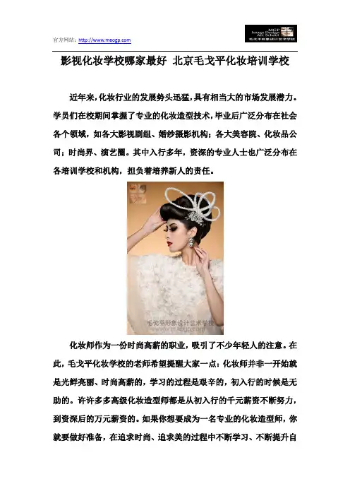 影视化妆学校哪家最好 北京毛戈平化妆培训学校