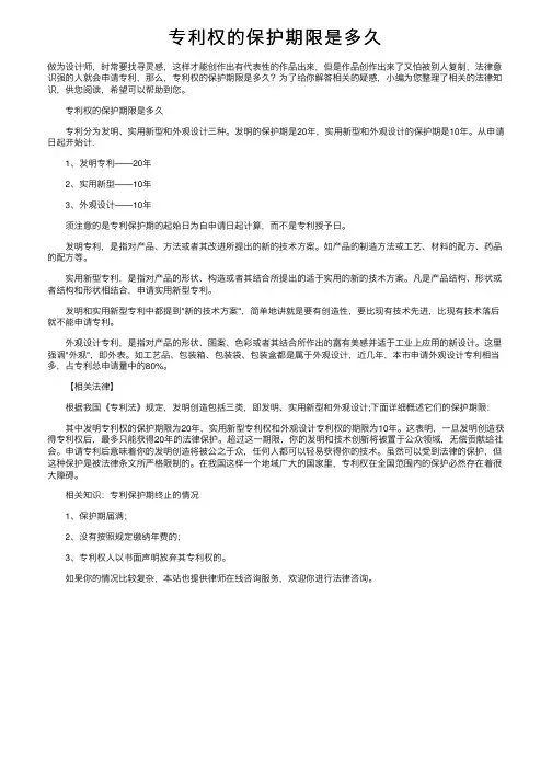 专利权的保护期限是多久