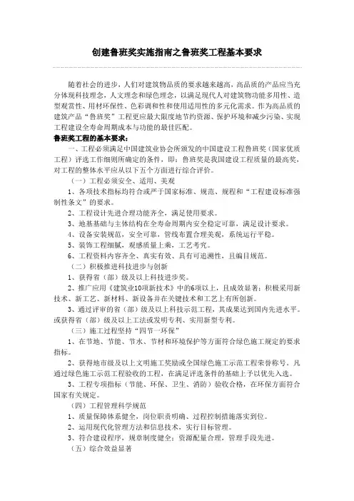 创建鲁班奖实施指南之鲁班奖工程基本要求