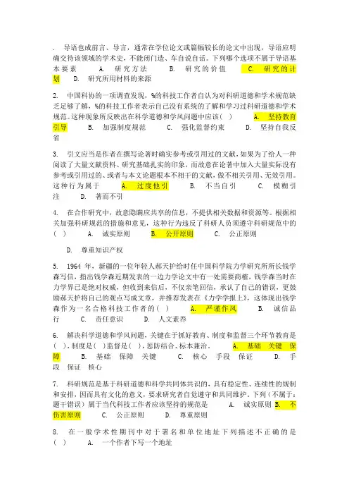 吉大科学道德与学术规范题库