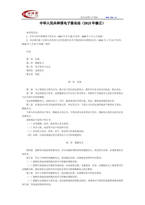 中华人民共和国电子签名法(2015年修正)-全国人大法律