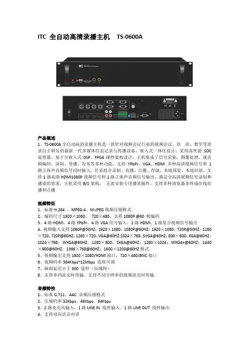 ITC 全自动高清录播主机